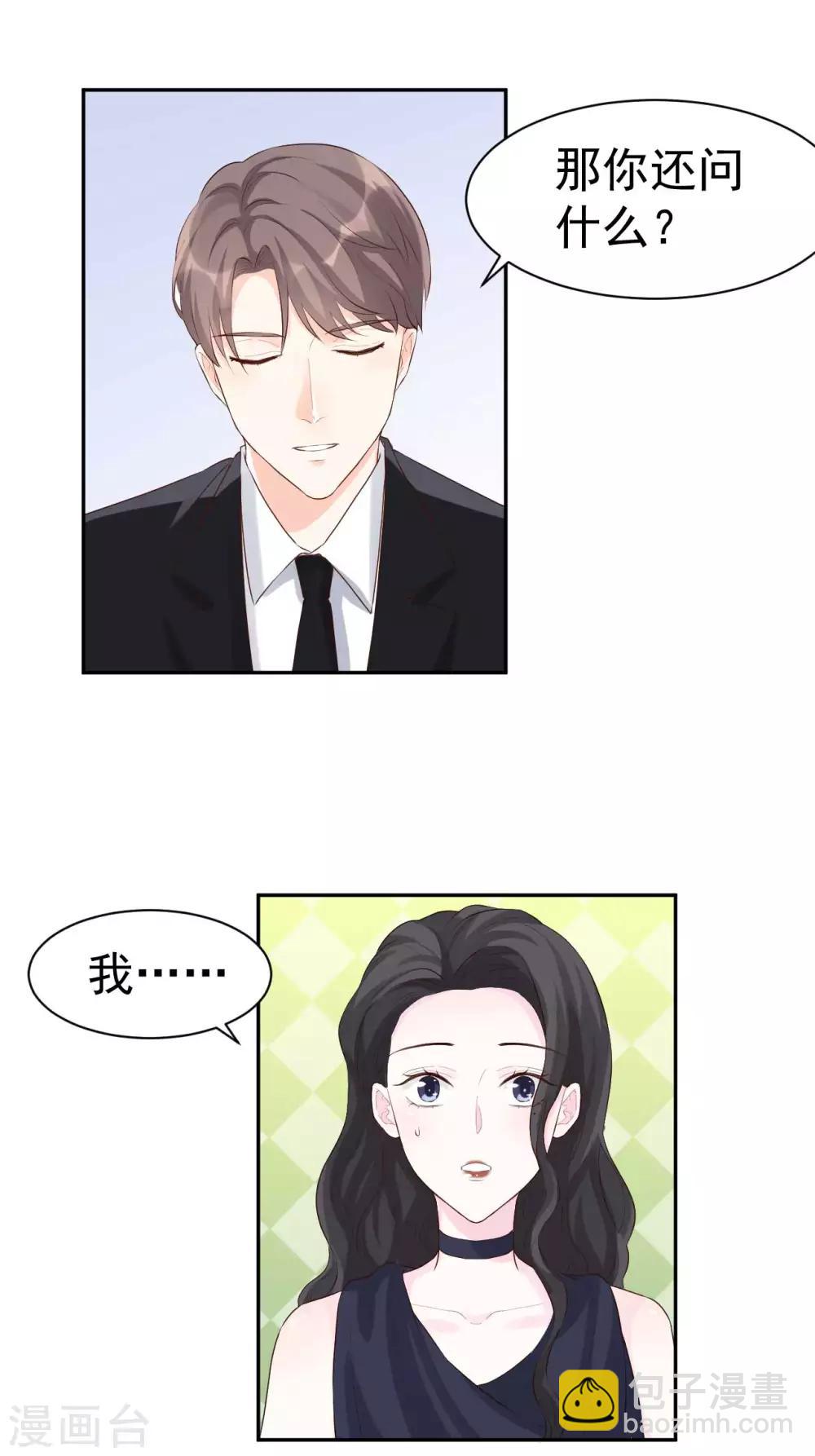 《帝少的契约前任》第45话 我要你和我结婚 第4页