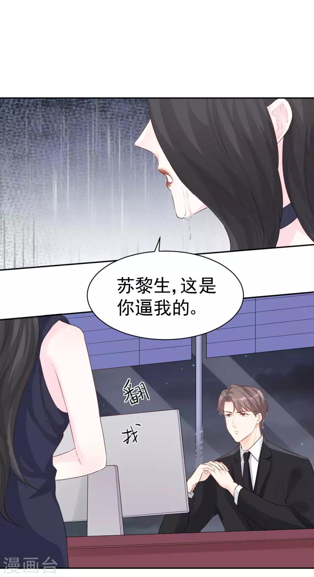 《帝少的契约前任》第45话 我要你和我结婚 第6页