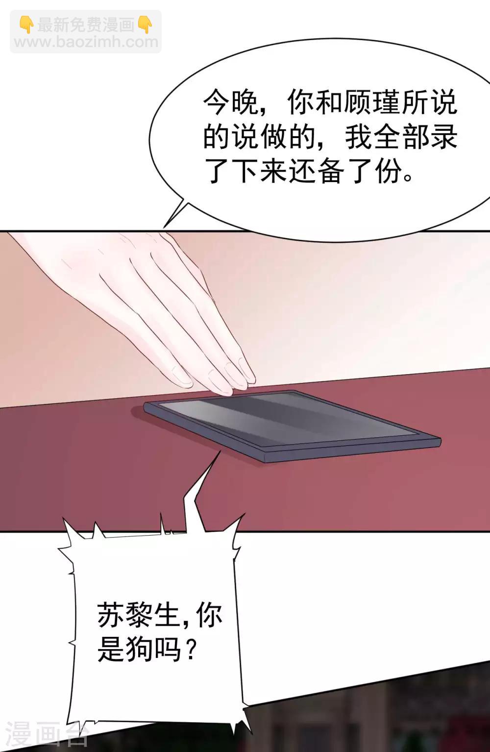 《帝少的契约前任》第45话 我要你和我结婚 第7页