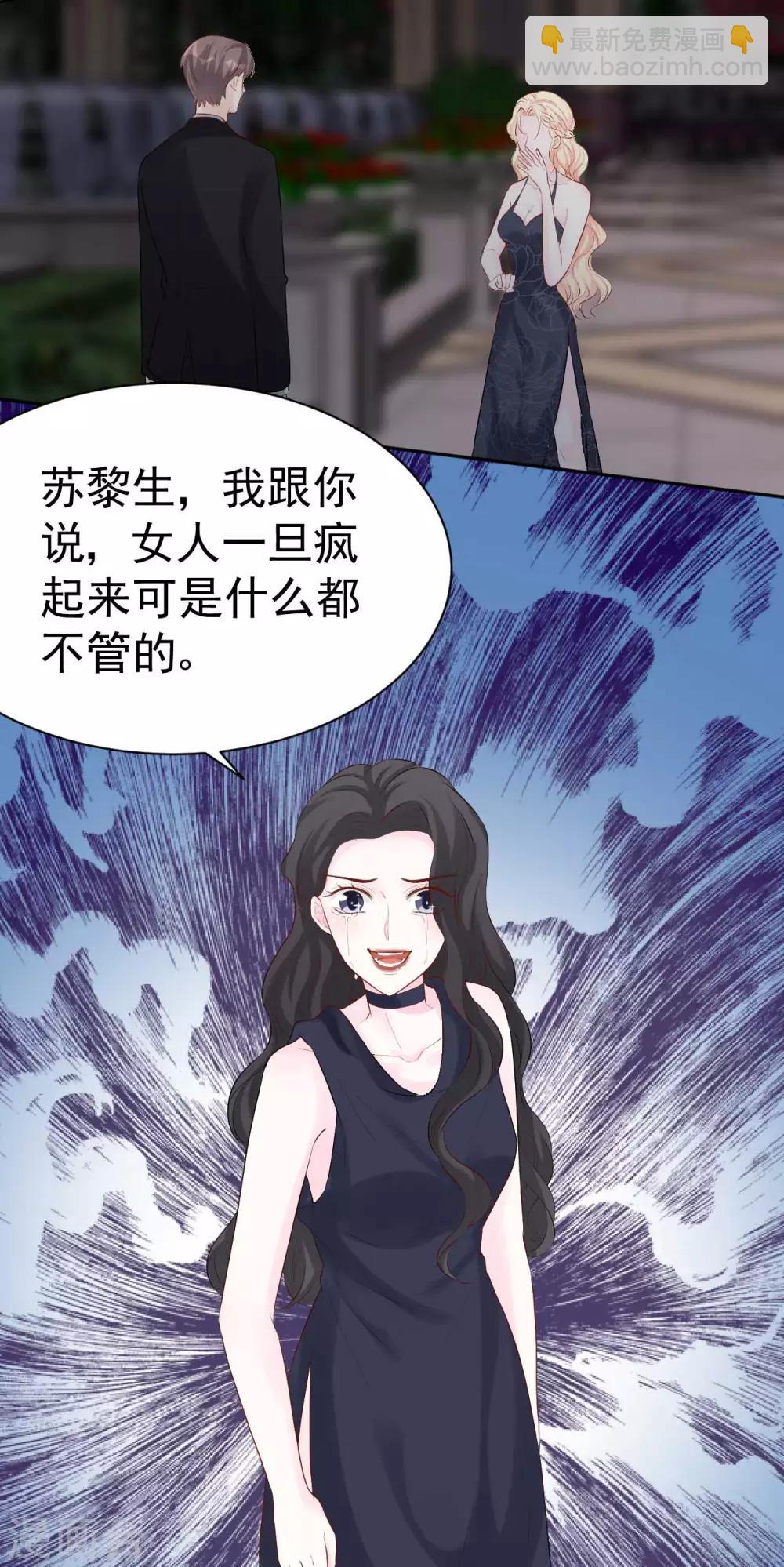 《帝少的契约前任》第45话 我要你和我结婚 第8页