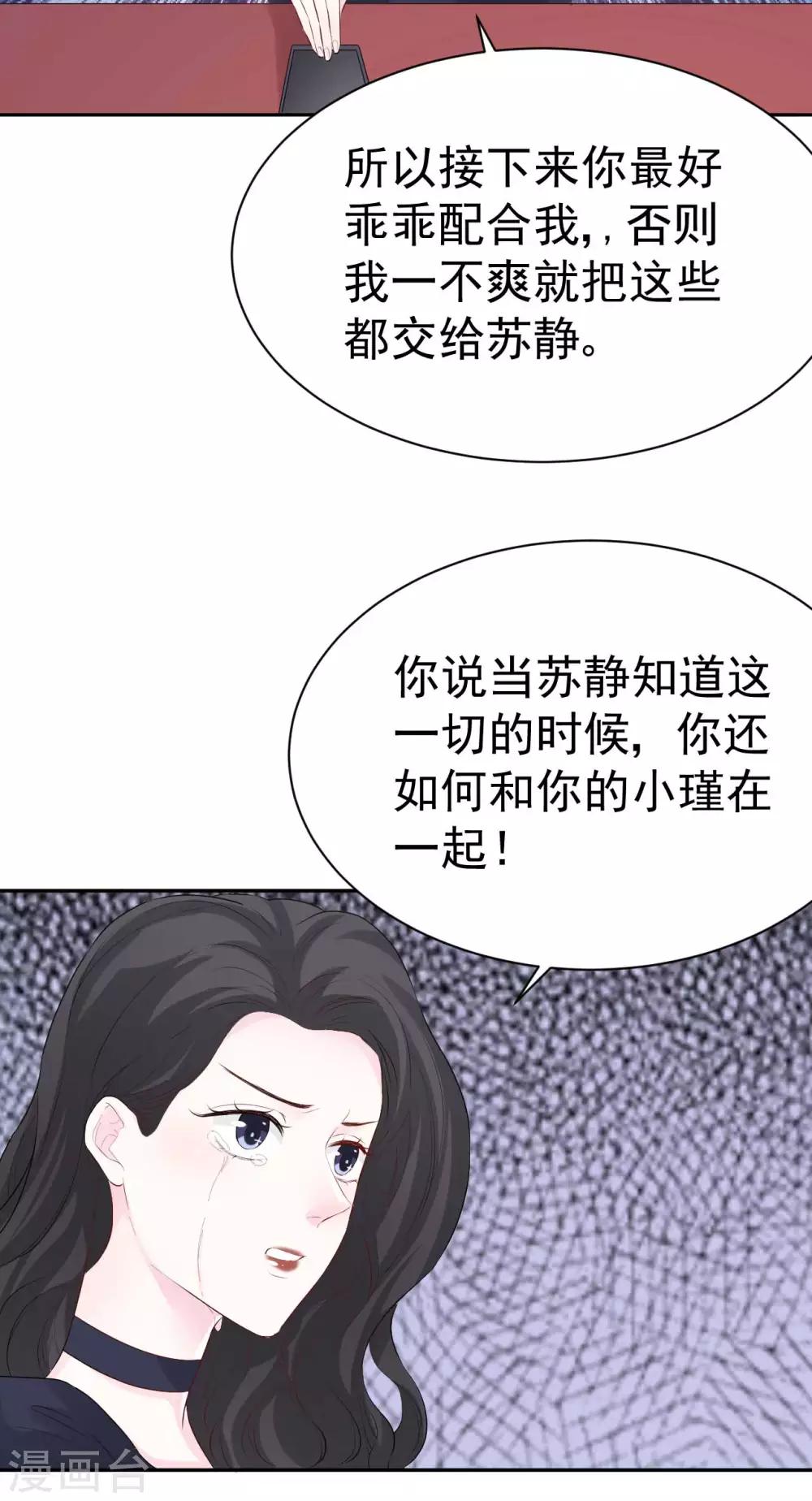 《帝少的契约前任》第45话 我要你和我结婚 第9页