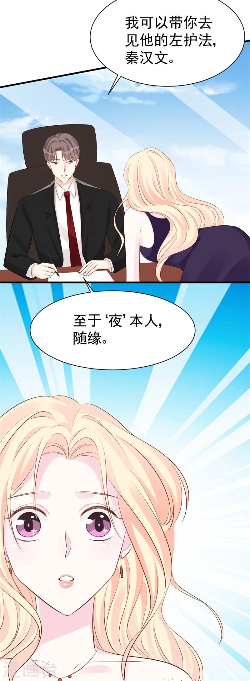 《帝少的契约前任》第51话 条件 第10页