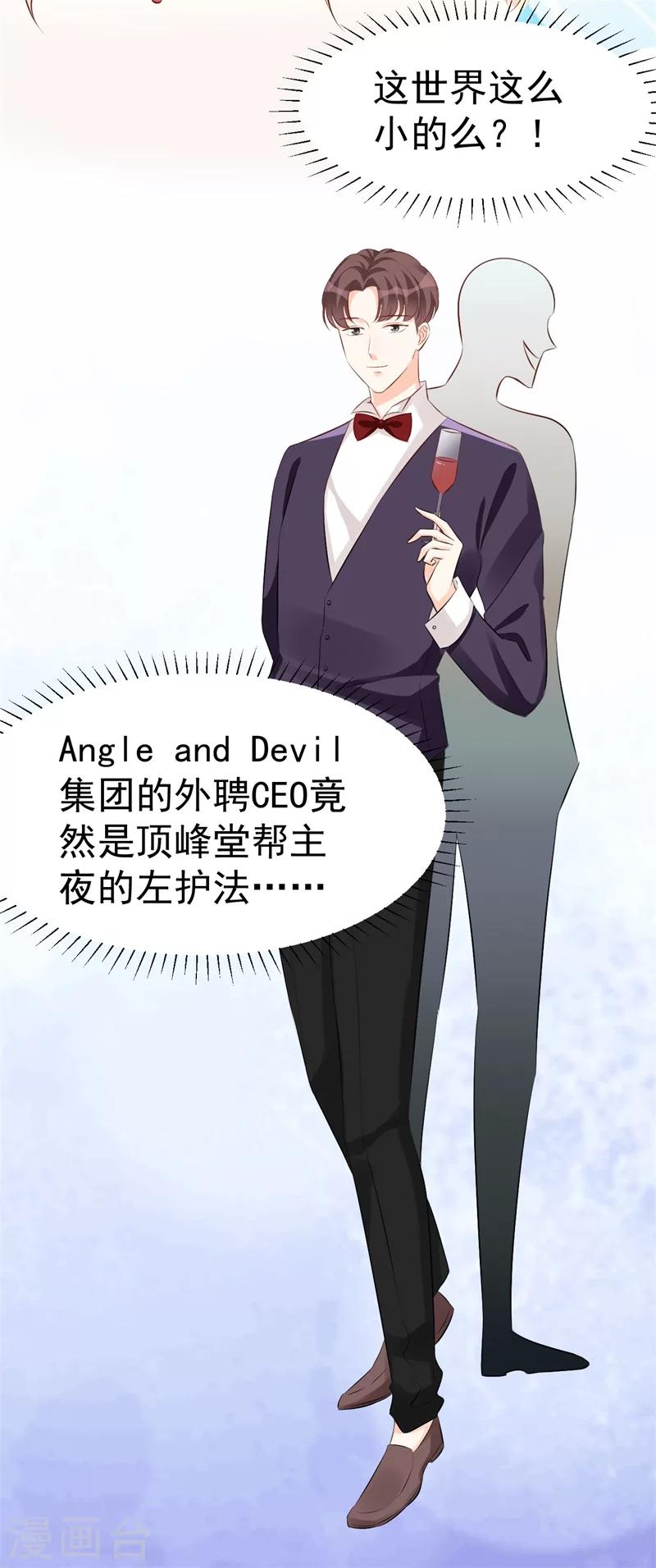 《帝少的契约前任》第51话 条件 第11页