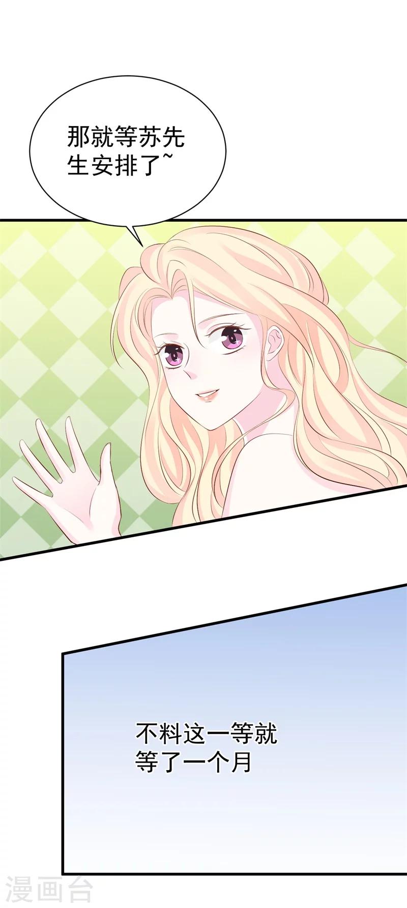 《帝少的契约前任》第51话 条件 第12页