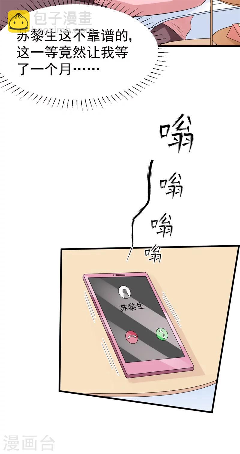 《帝少的契约前任》第51话 条件 第15页