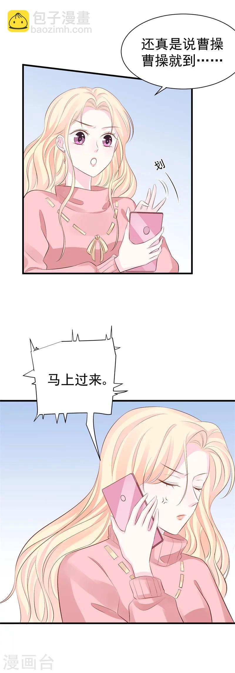 《帝少的契约前任》第51话 条件 第16页