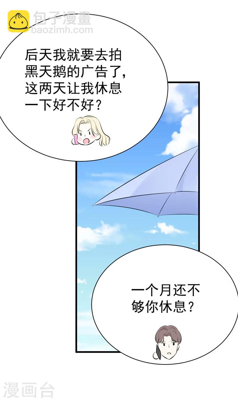 《帝少的契约前任》第51话 条件 第17页