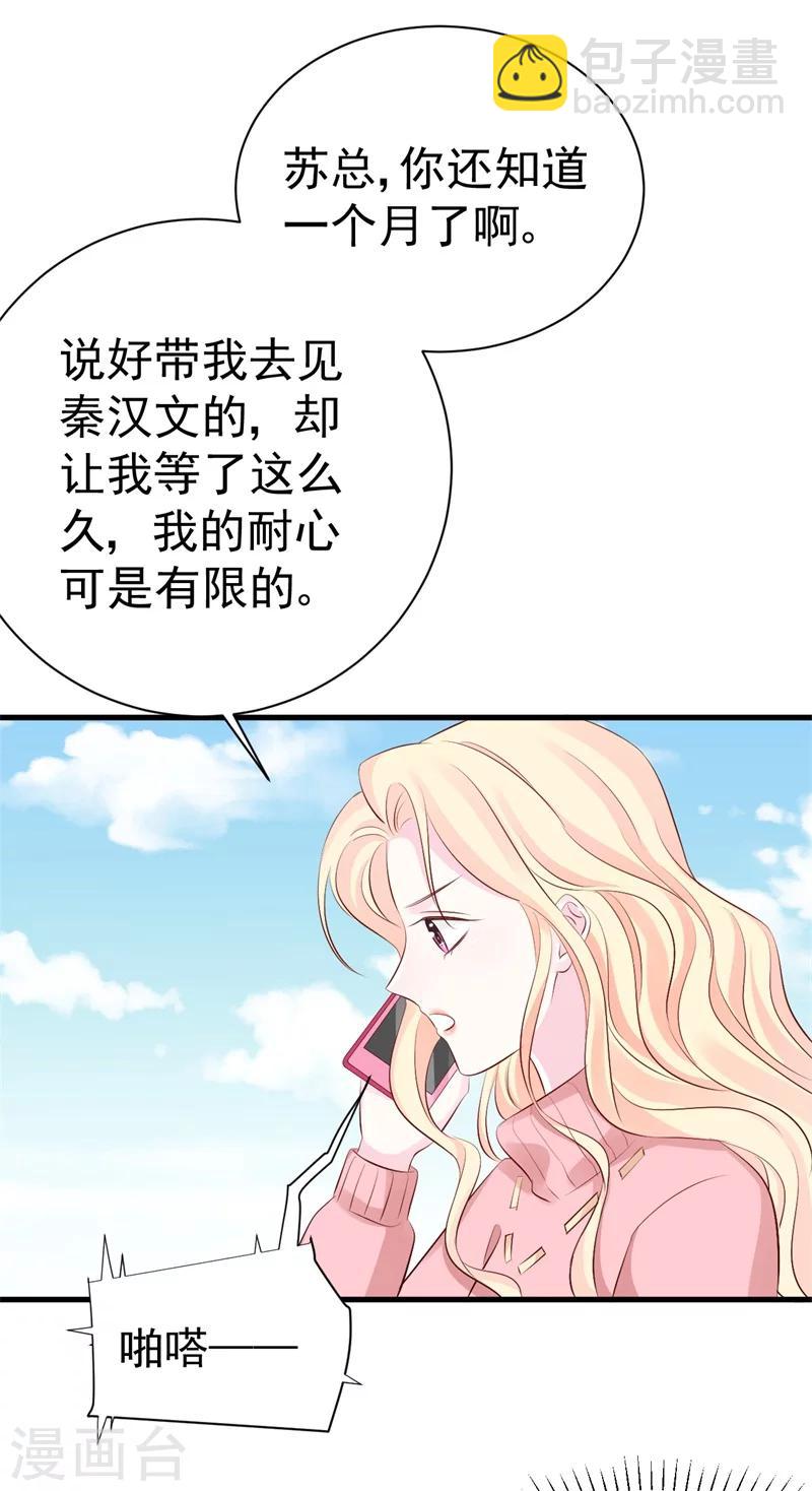 《帝少的契约前任》第51话 条件 第18页