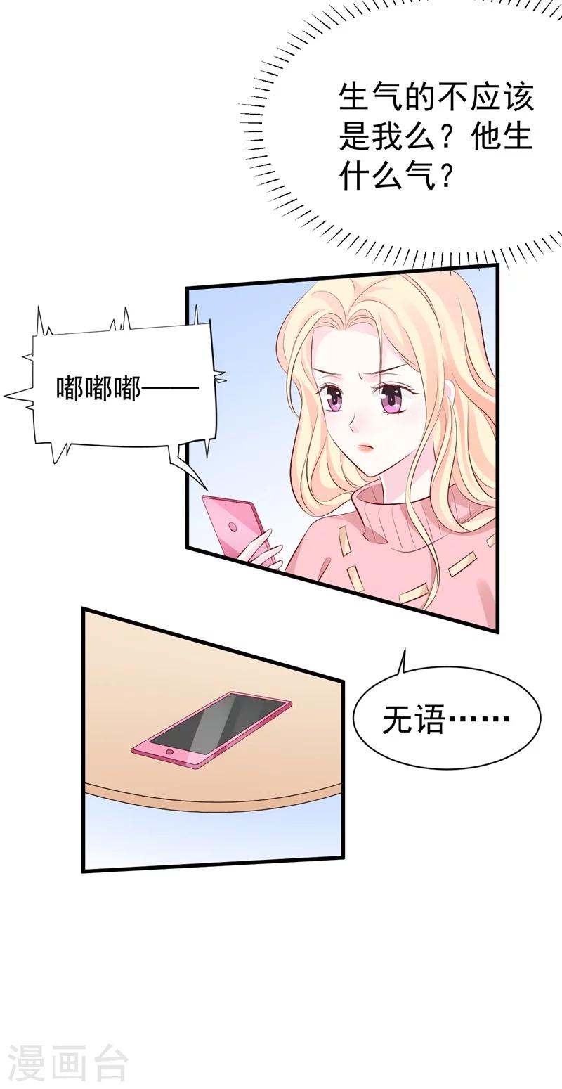 《帝少的契约前任》第51话 条件 第19页