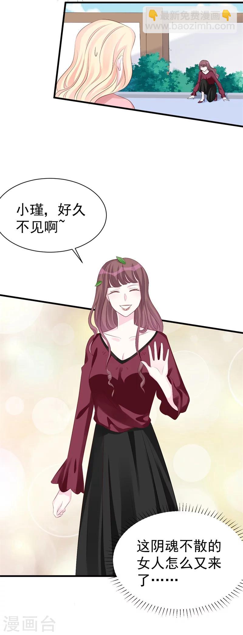 《帝少的契约前任》第51话 条件 第21页
