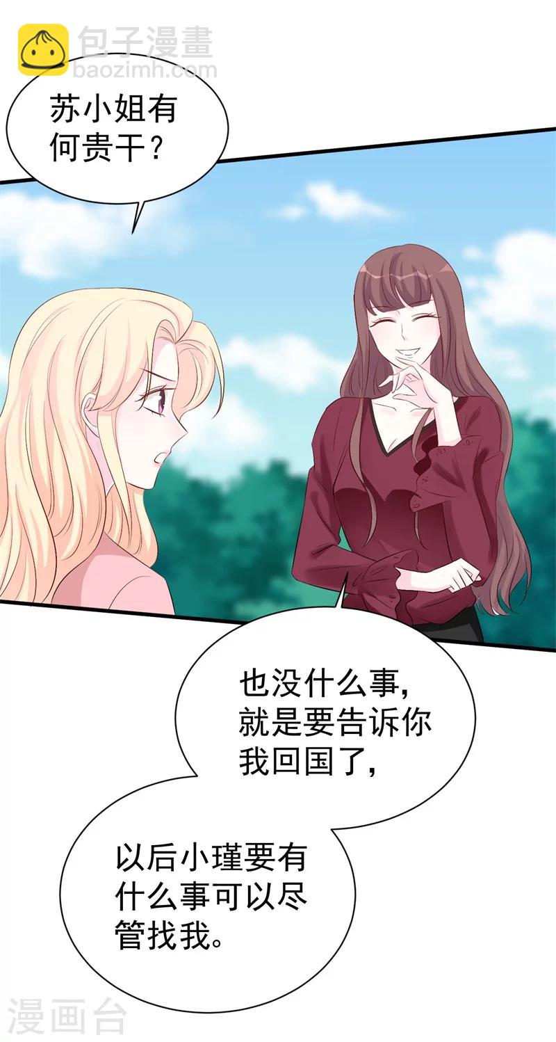 《帝少的契约前任》第51话 条件 第22页