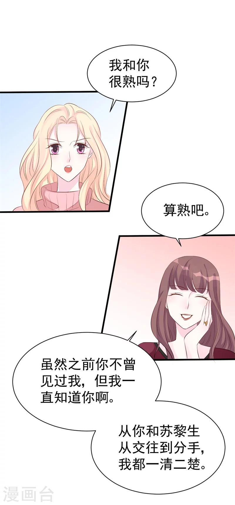 《帝少的契约前任》第51话 条件 第23页