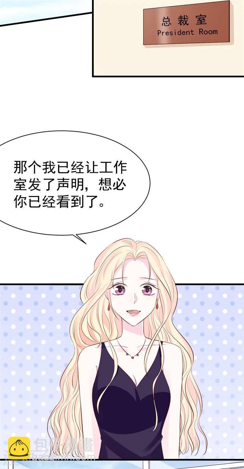《帝少的契约前任》第51话 条件 第3页