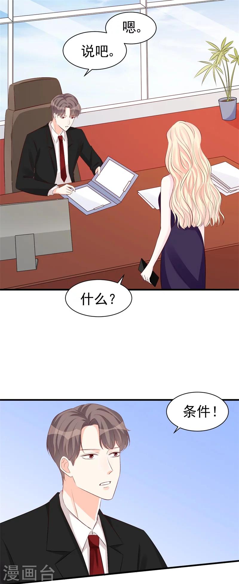 《帝少的契约前任》第51话 条件 第4页