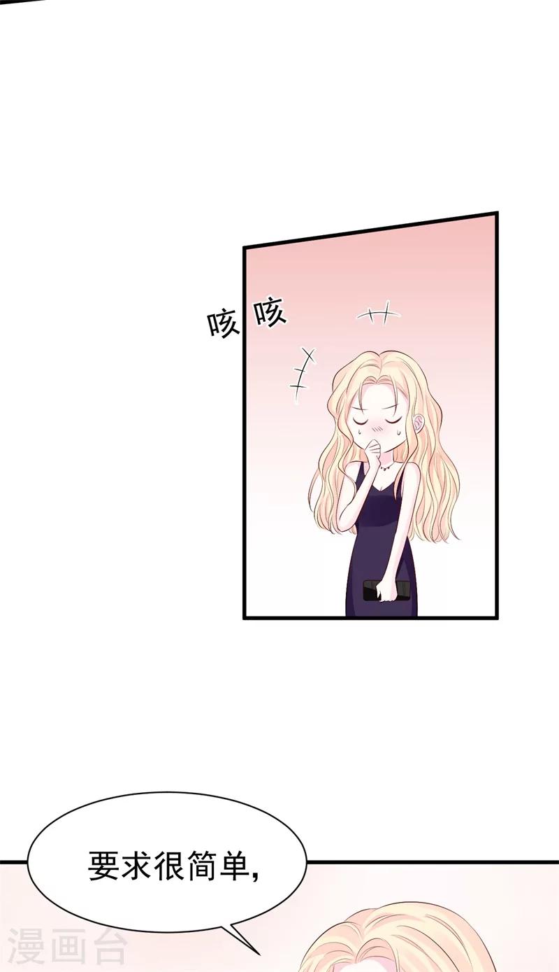 《帝少的契约前任》第51话 条件 第5页
