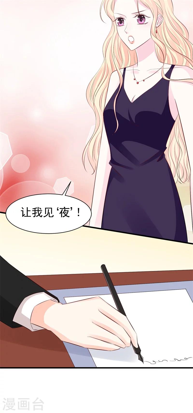 《帝少的契约前任》第51话 条件 第6页