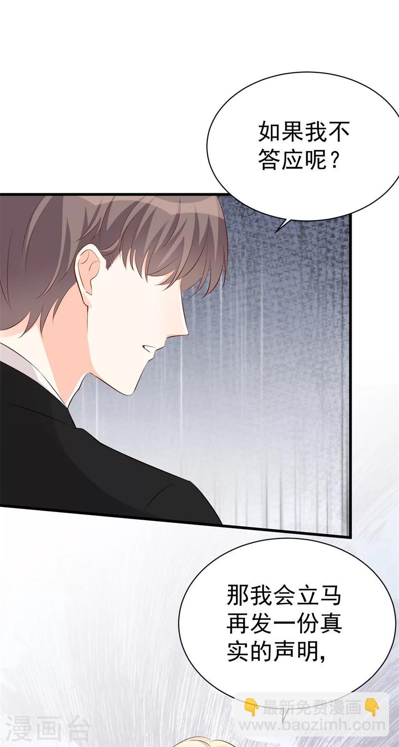《帝少的契约前任》第51话 条件 第7页