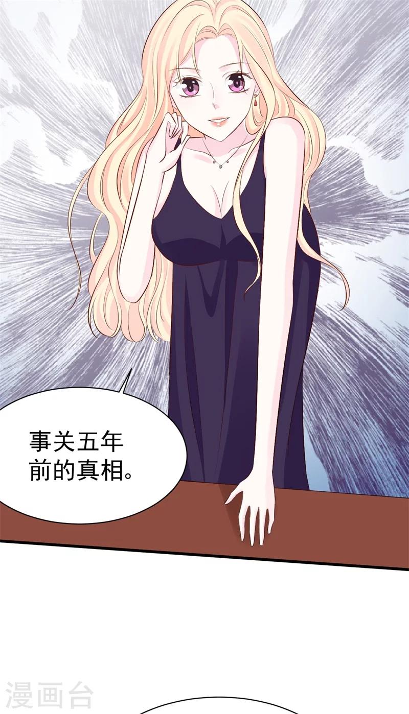 《帝少的契约前任》第51话 条件 第8页