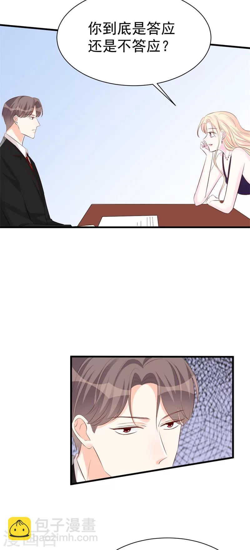 《帝少的契约前任》第51话 条件 第9页