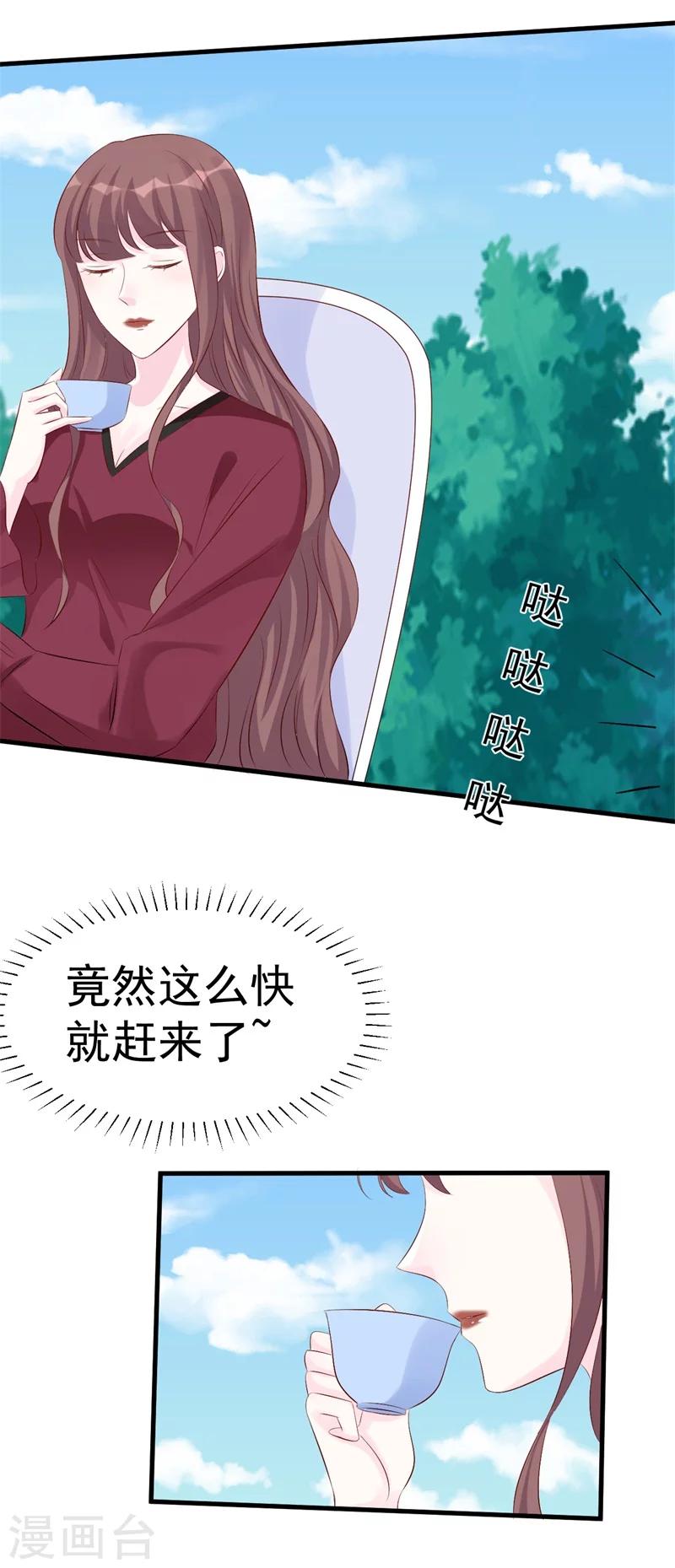 《帝少的契约前任》第52话 傻子才会做的事 第10页