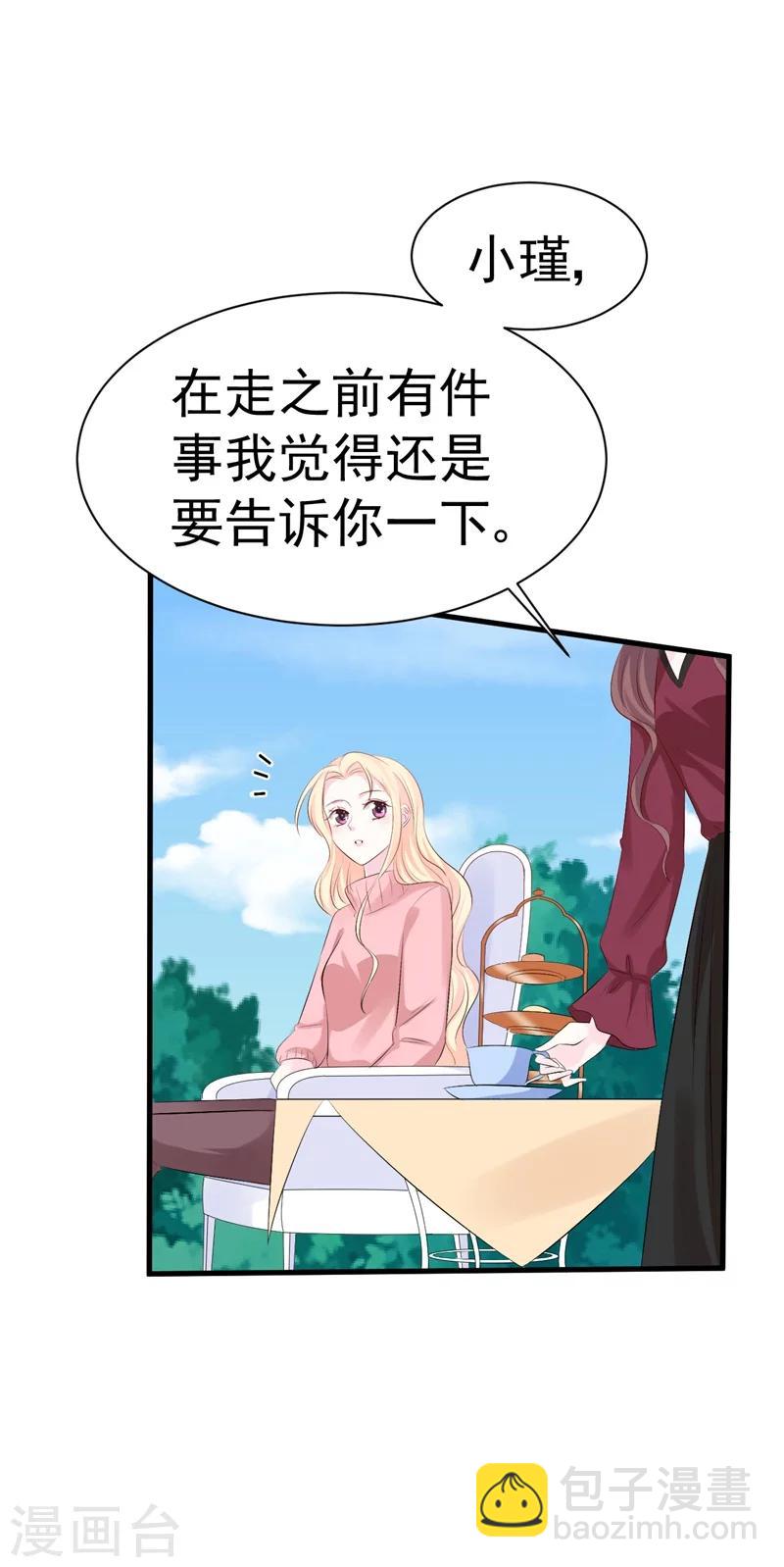 《帝少的契约前任》第52话 傻子才会做的事 第11页