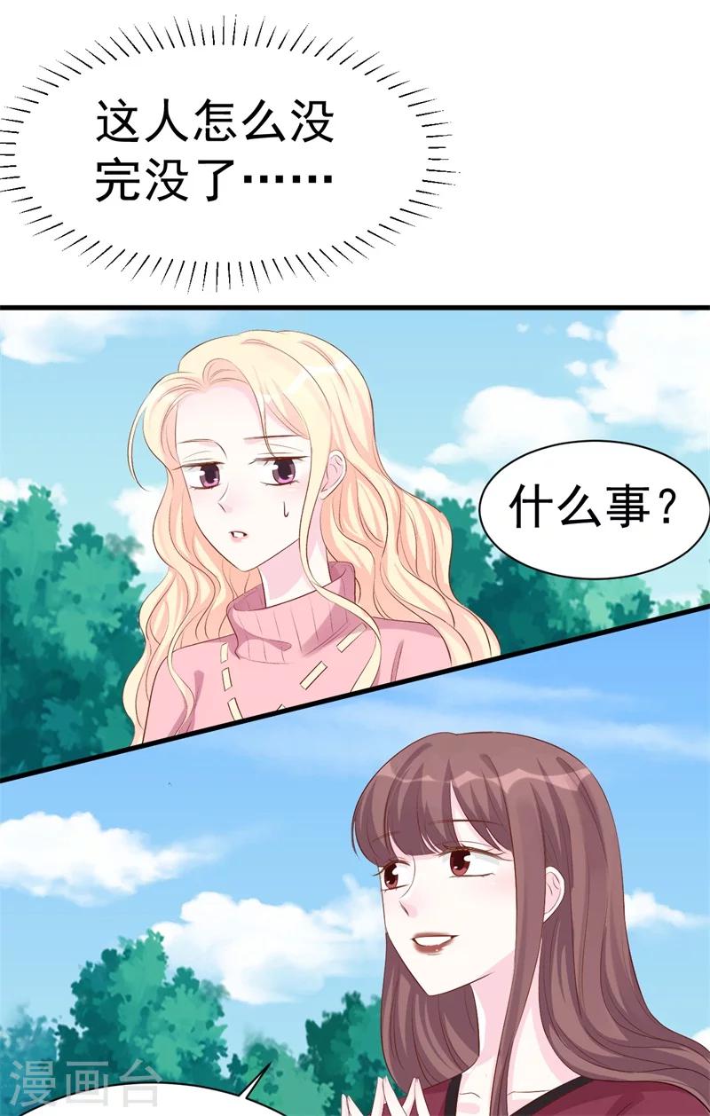 《帝少的契约前任》第52话 傻子才会做的事 第12页