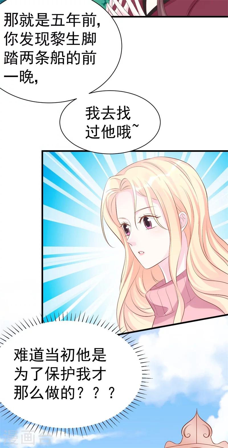 《帝少的契约前任》第52话 傻子才会做的事 第13页