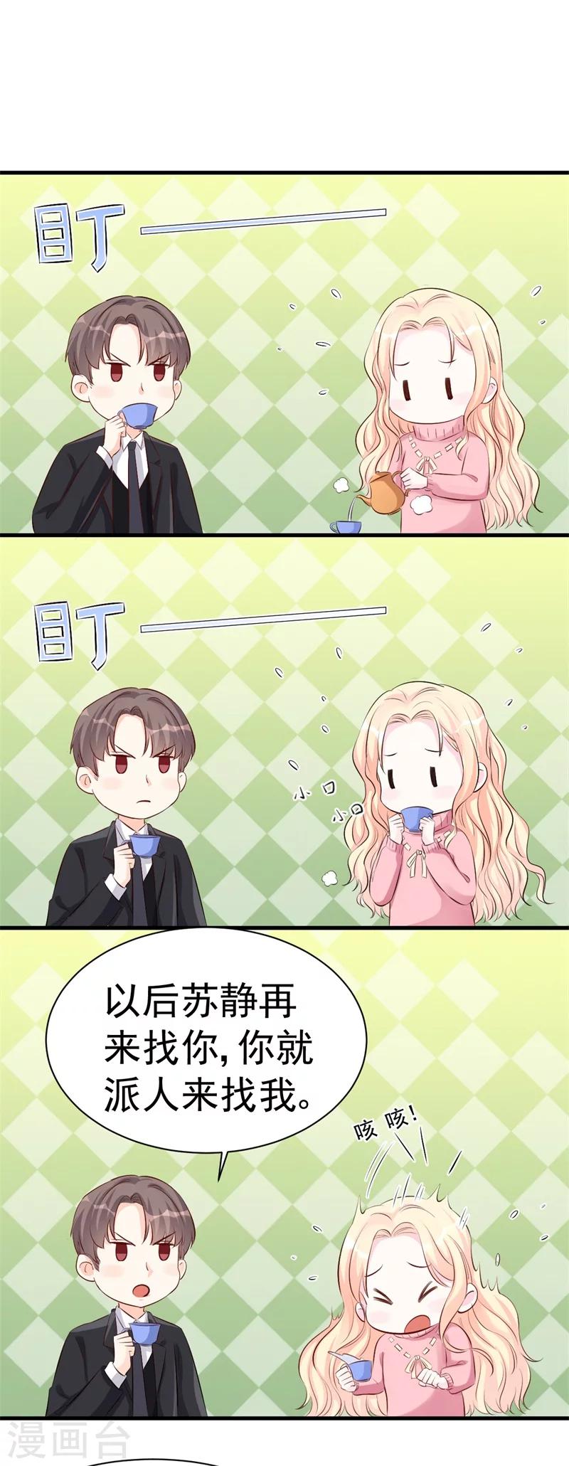 《帝少的契约前任》第52话 傻子才会做的事 第17页