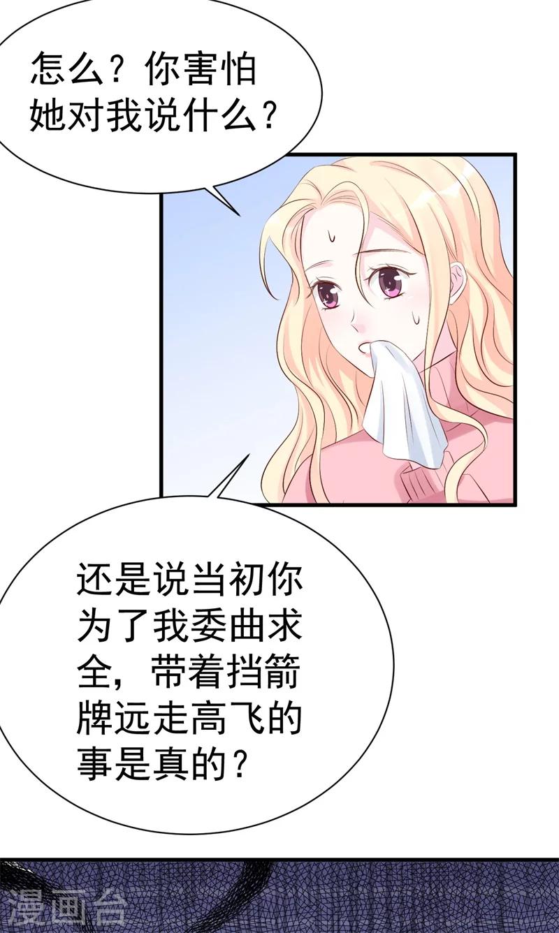 《帝少的契约前任》第52话 傻子才会做的事 第18页