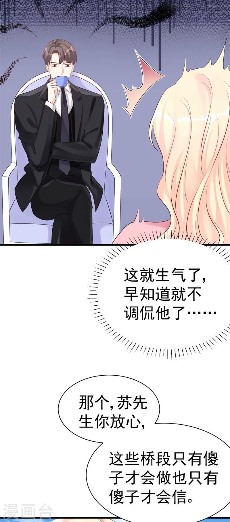 《帝少的契约前任》第52话 傻子才会做的事 第19页