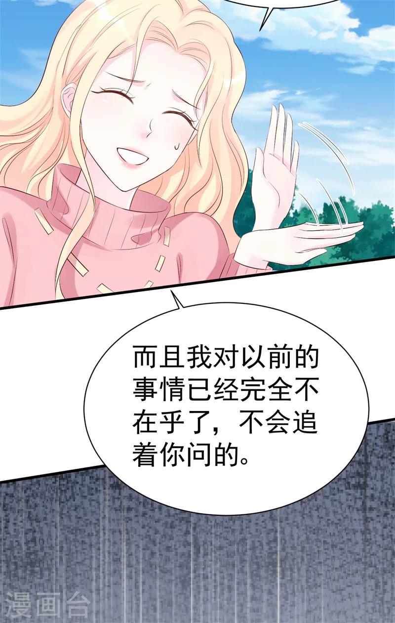 《帝少的契约前任》第52话 傻子才会做的事 第20页
