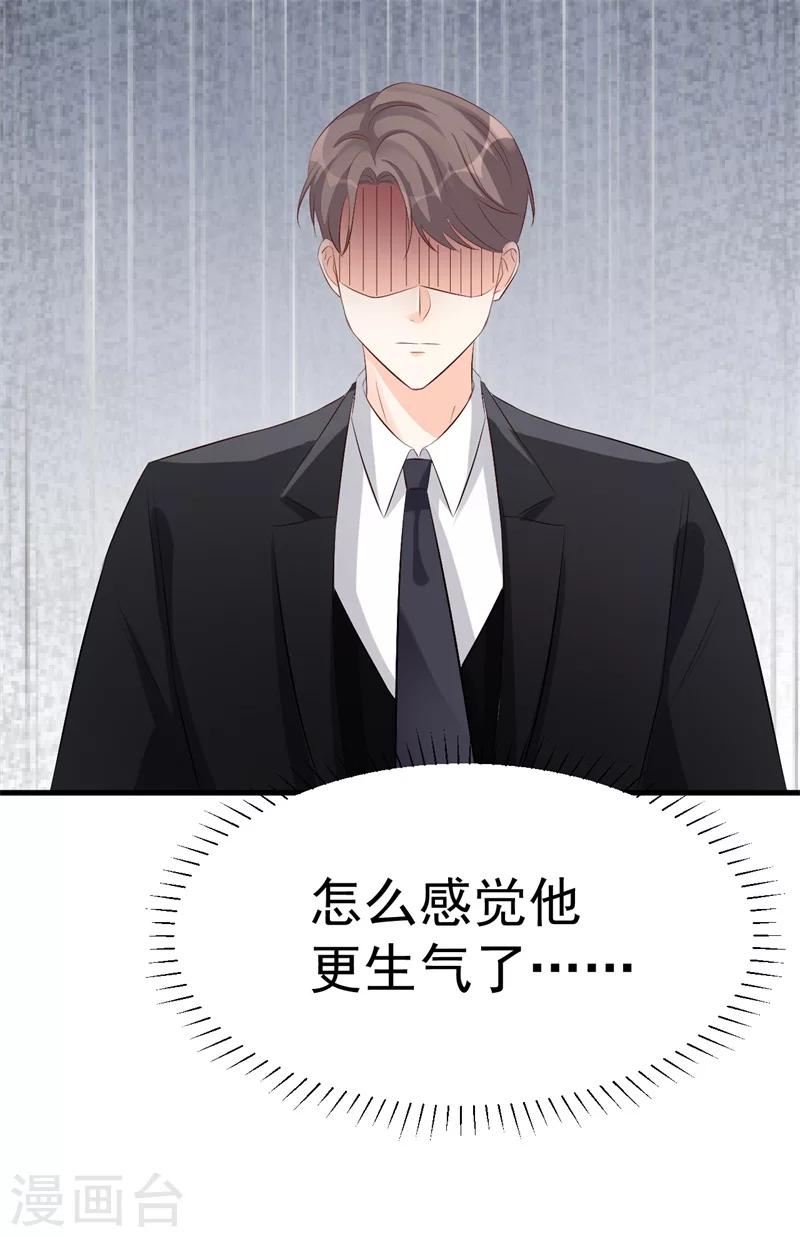 《帝少的契约前任》第52话 傻子才会做的事 第21页