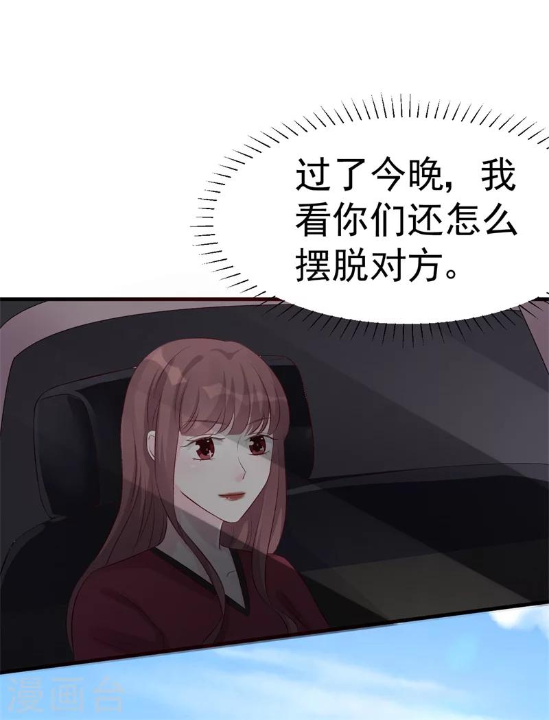 《帝少的契约前任》第52话 傻子才会做的事 第23页