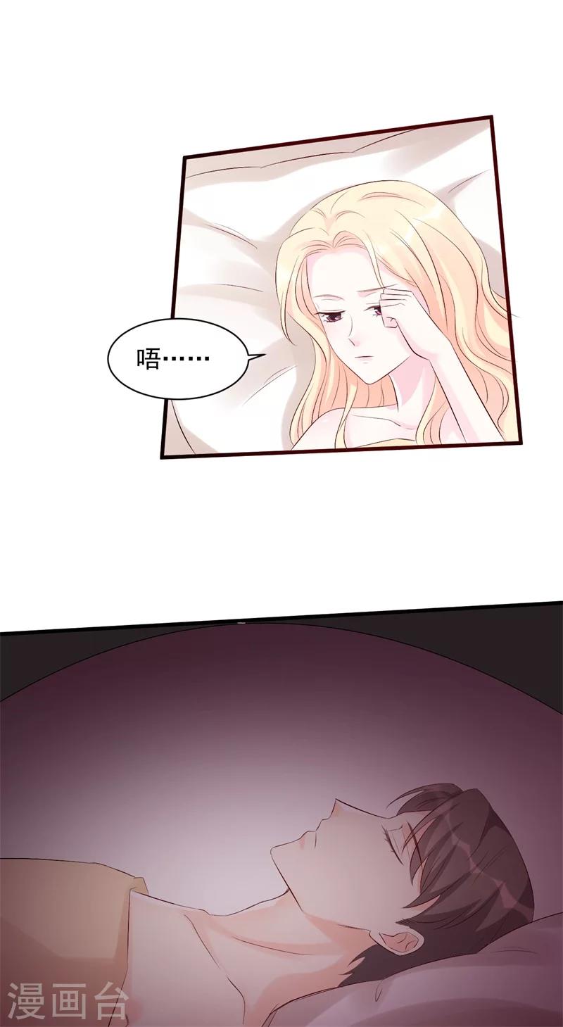 《帝少的契约前任》第52话 傻子才会做的事 第27页