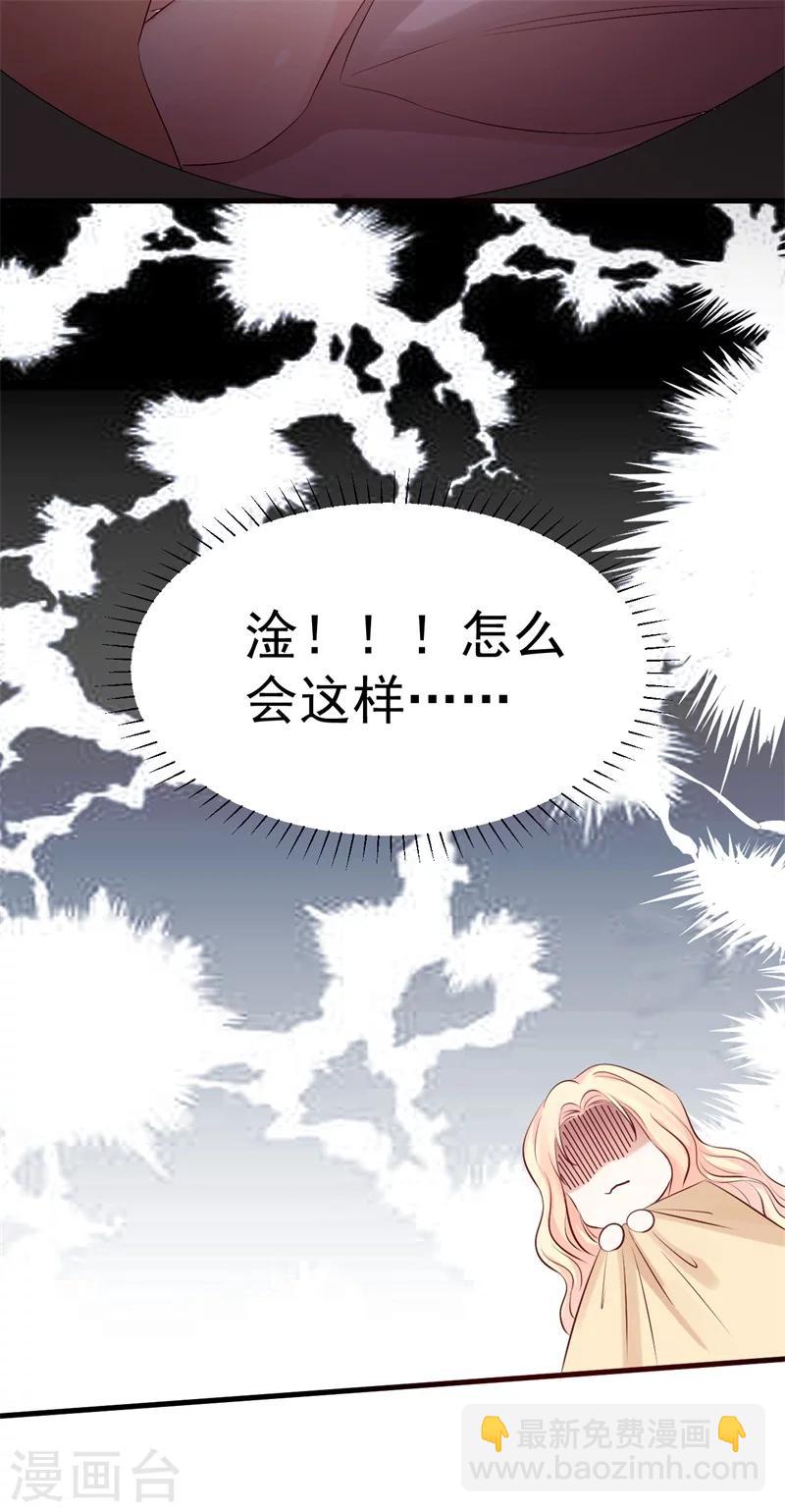 《帝少的契约前任》第52话 傻子才会做的事 第28页
