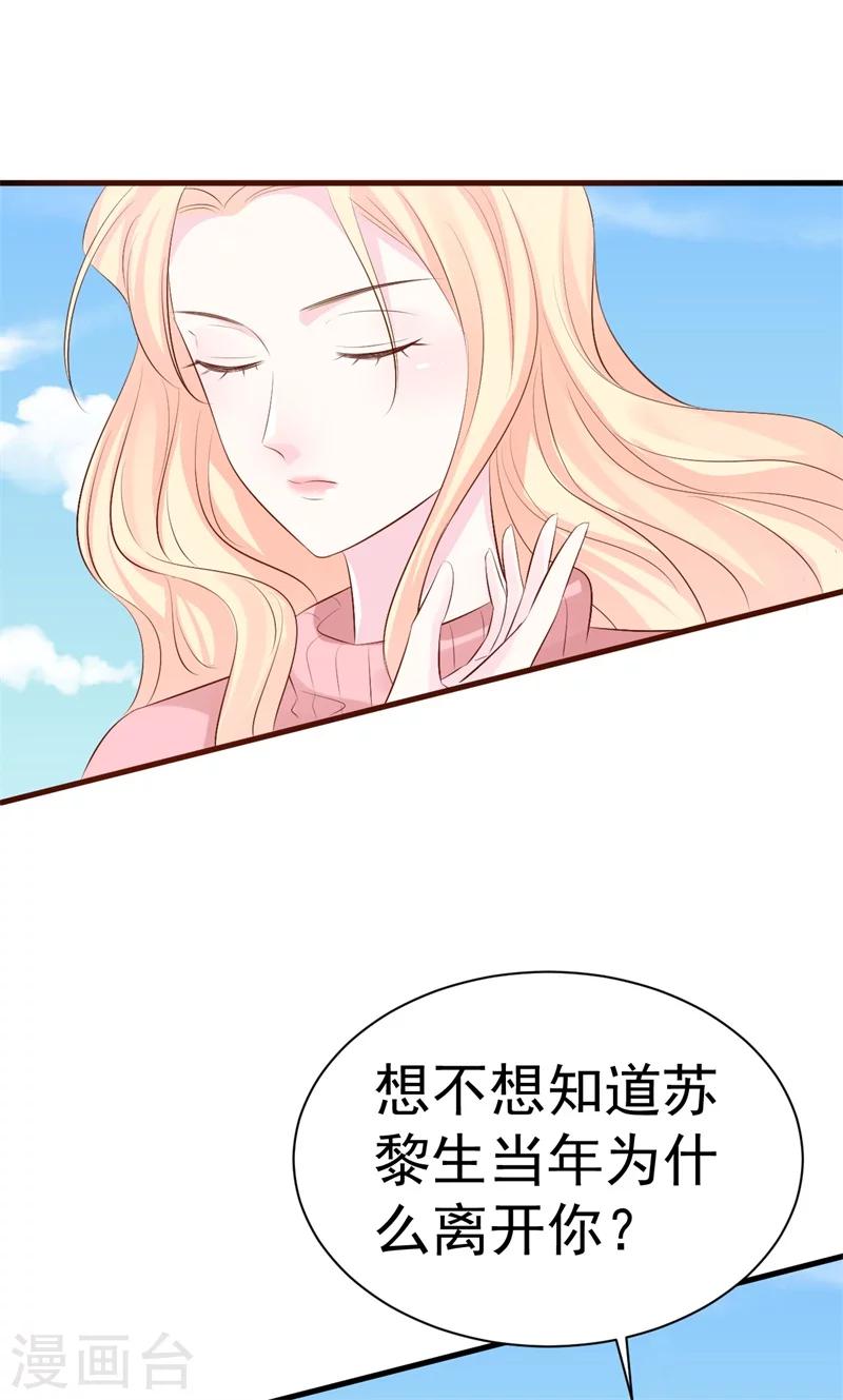 《帝少的契约前任》第52话 傻子才会做的事 第2页