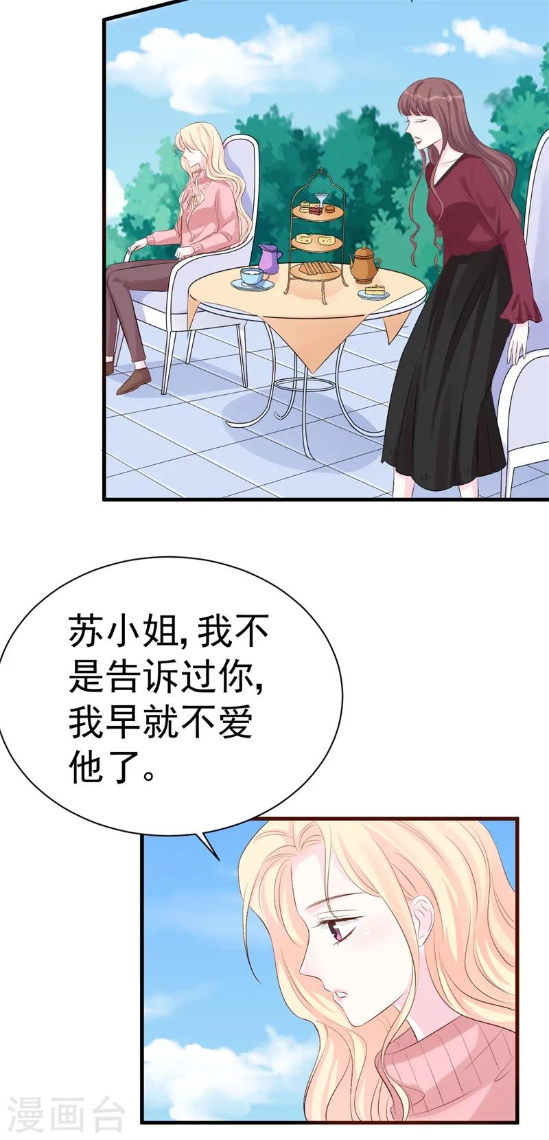 《帝少的契约前任》第52话 傻子才会做的事 第3页