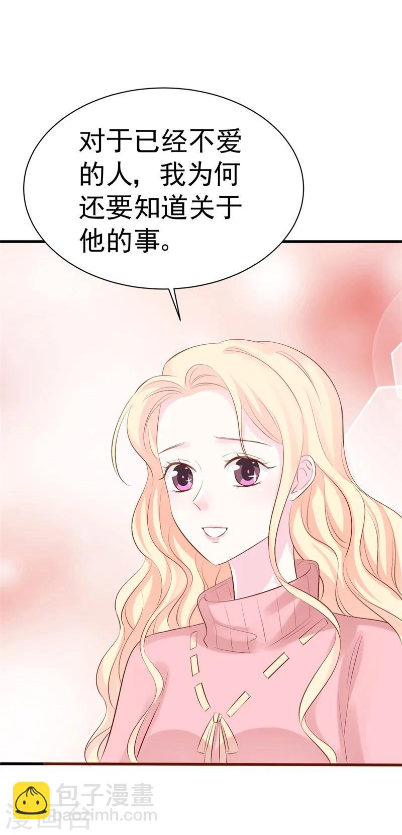 《帝少的契约前任》第52话 傻子才会做的事 第4页