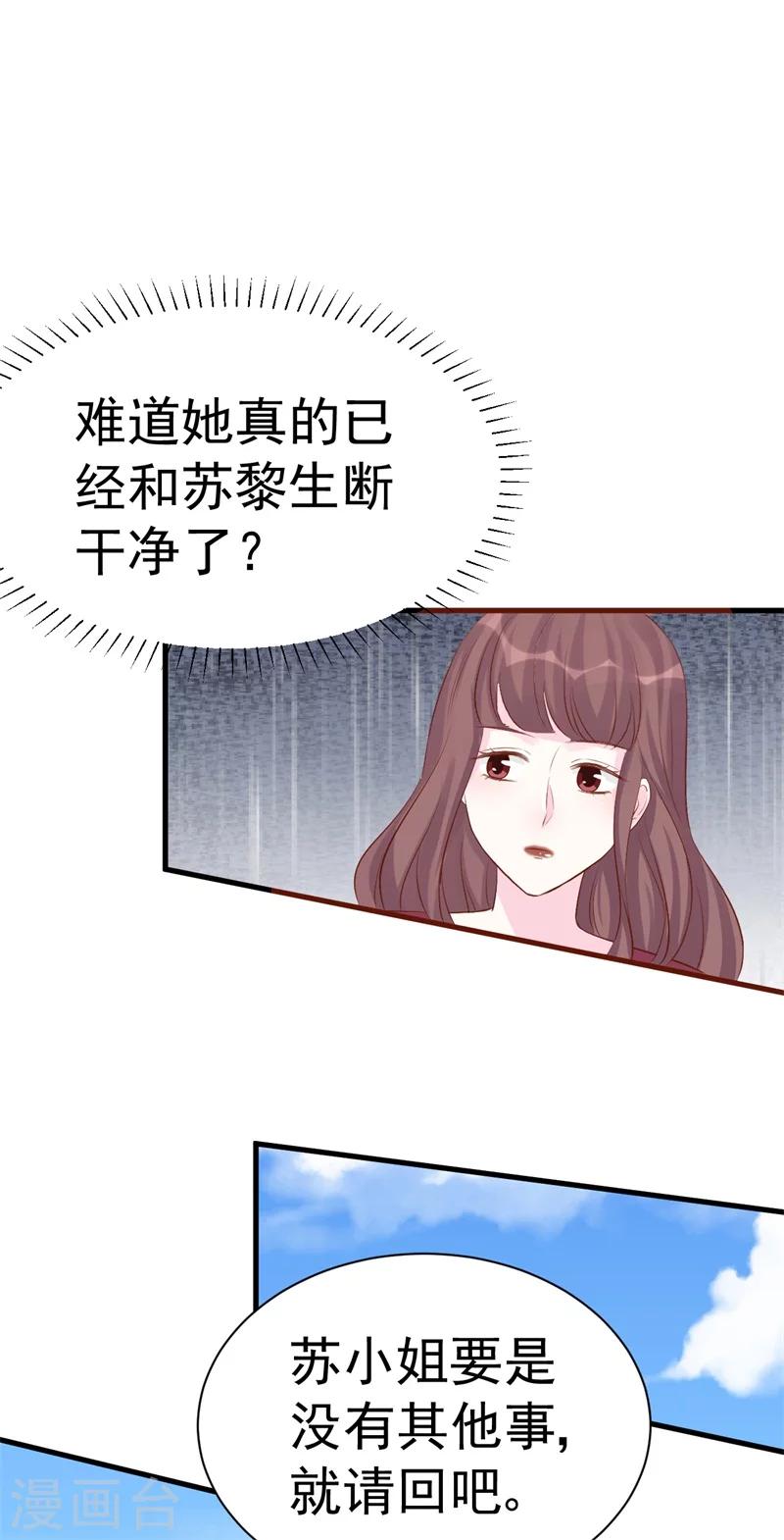 《帝少的契约前任》第52话 傻子才会做的事 第5页