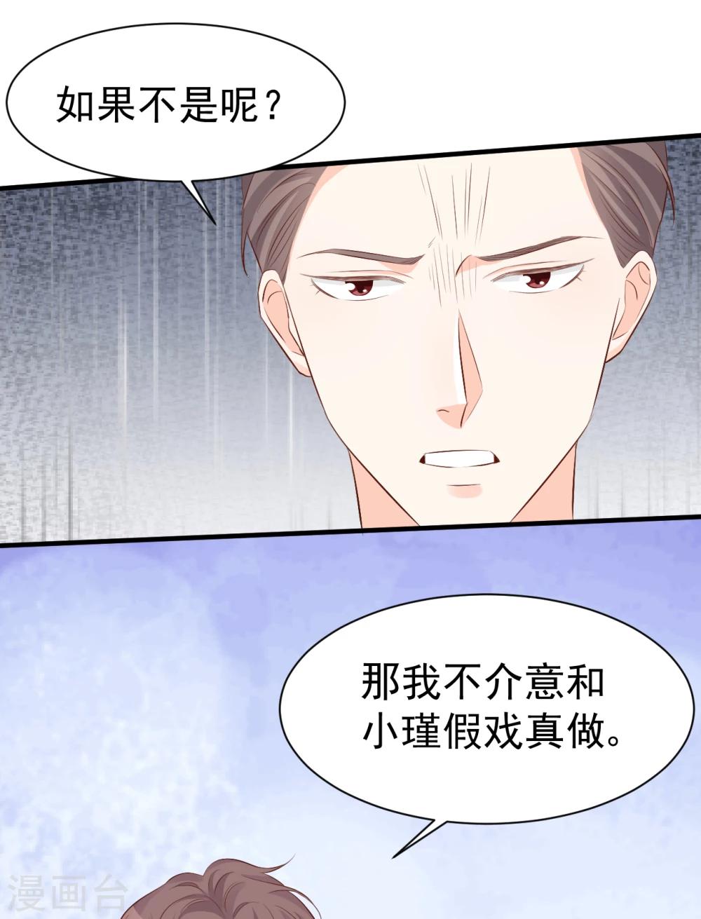 《帝少的契约前任》第49话 你到底爱不爱她？ 第10页