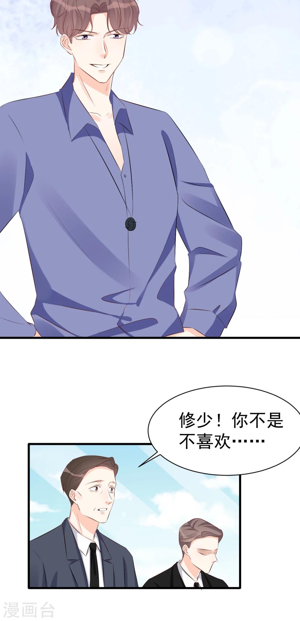 《帝少的契约前任》第49话 你到底爱不爱她？ 第11页