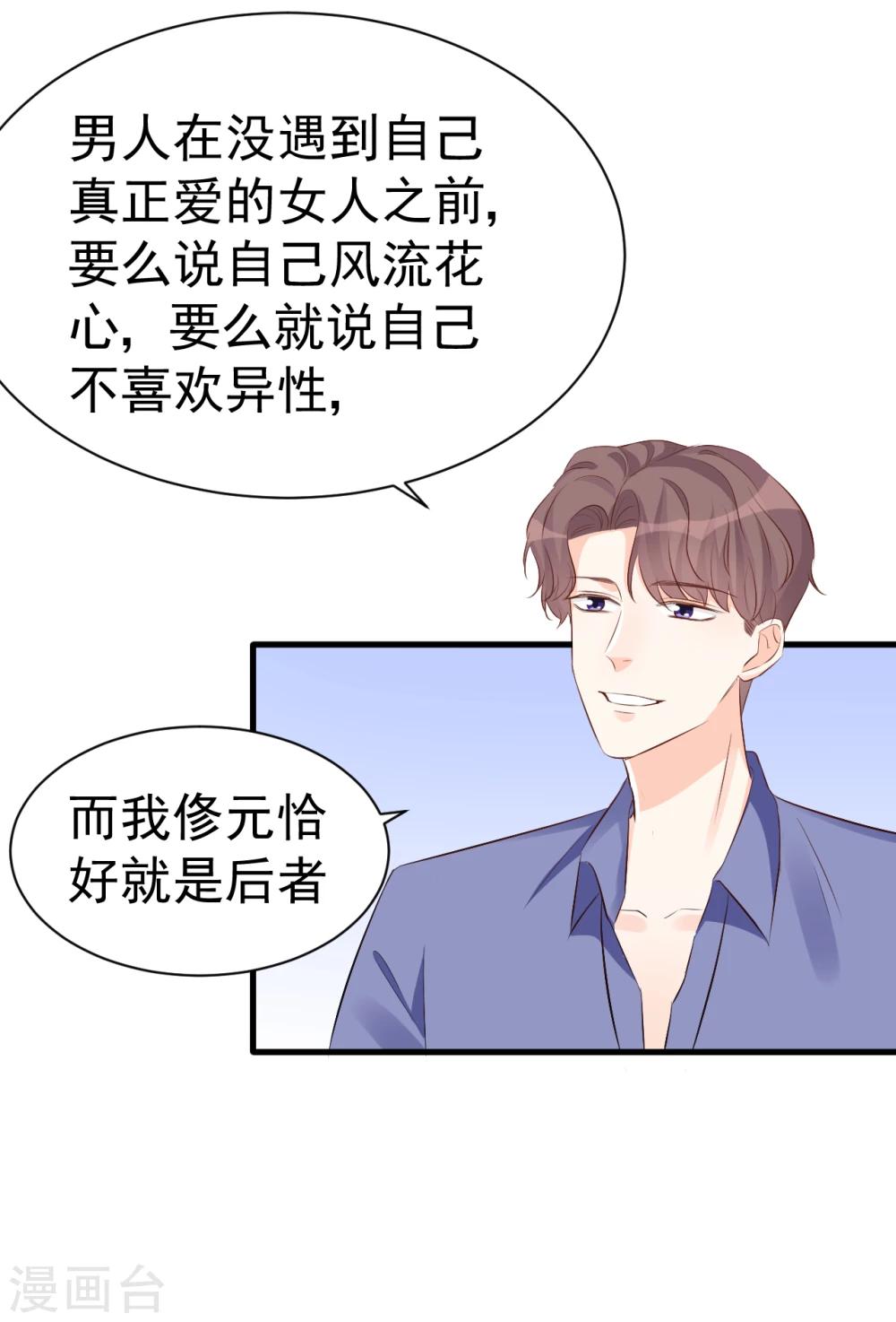 《帝少的契约前任》第49话 你到底爱不爱她？ 第12页