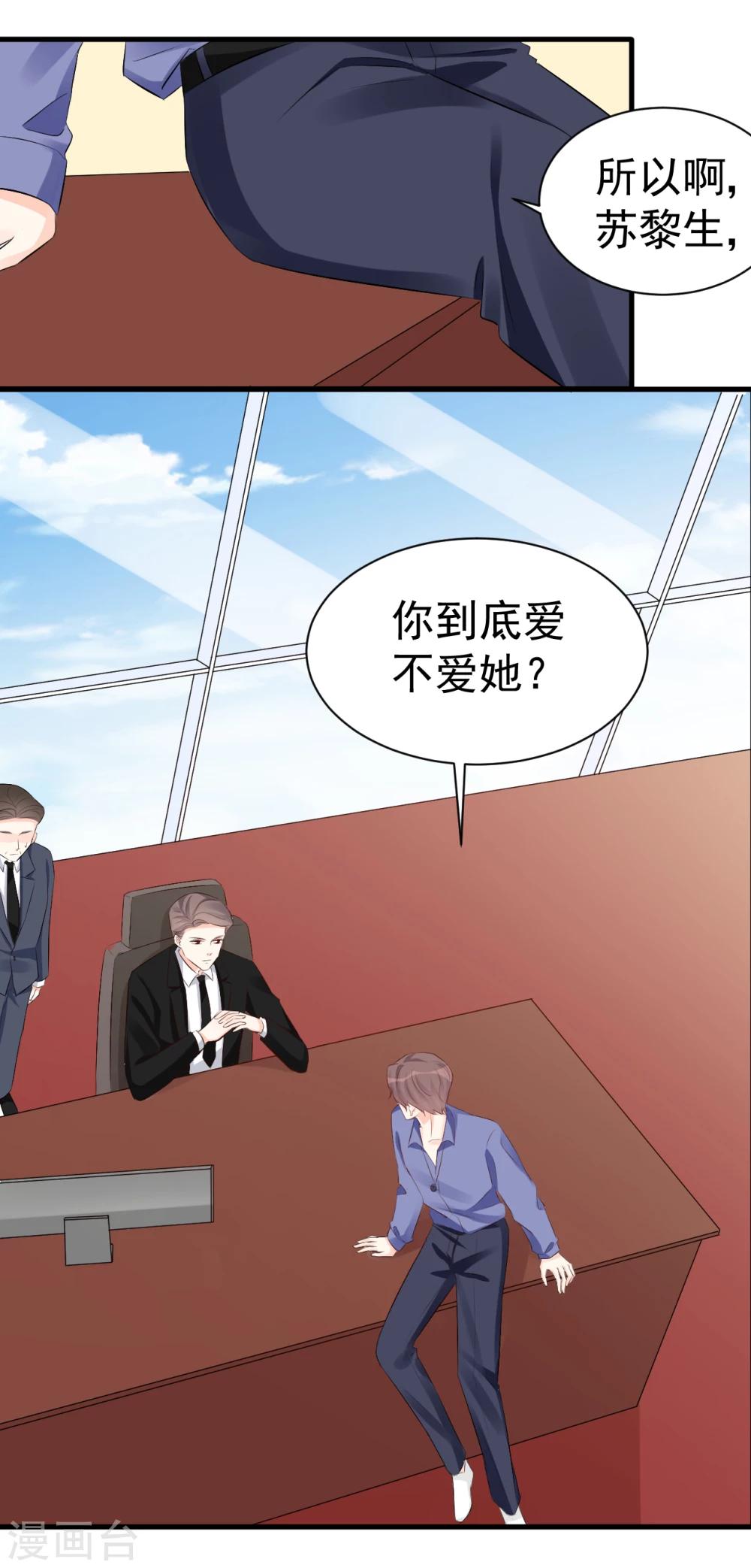 《帝少的契约前任》第49话 你到底爱不爱她？ 第13页