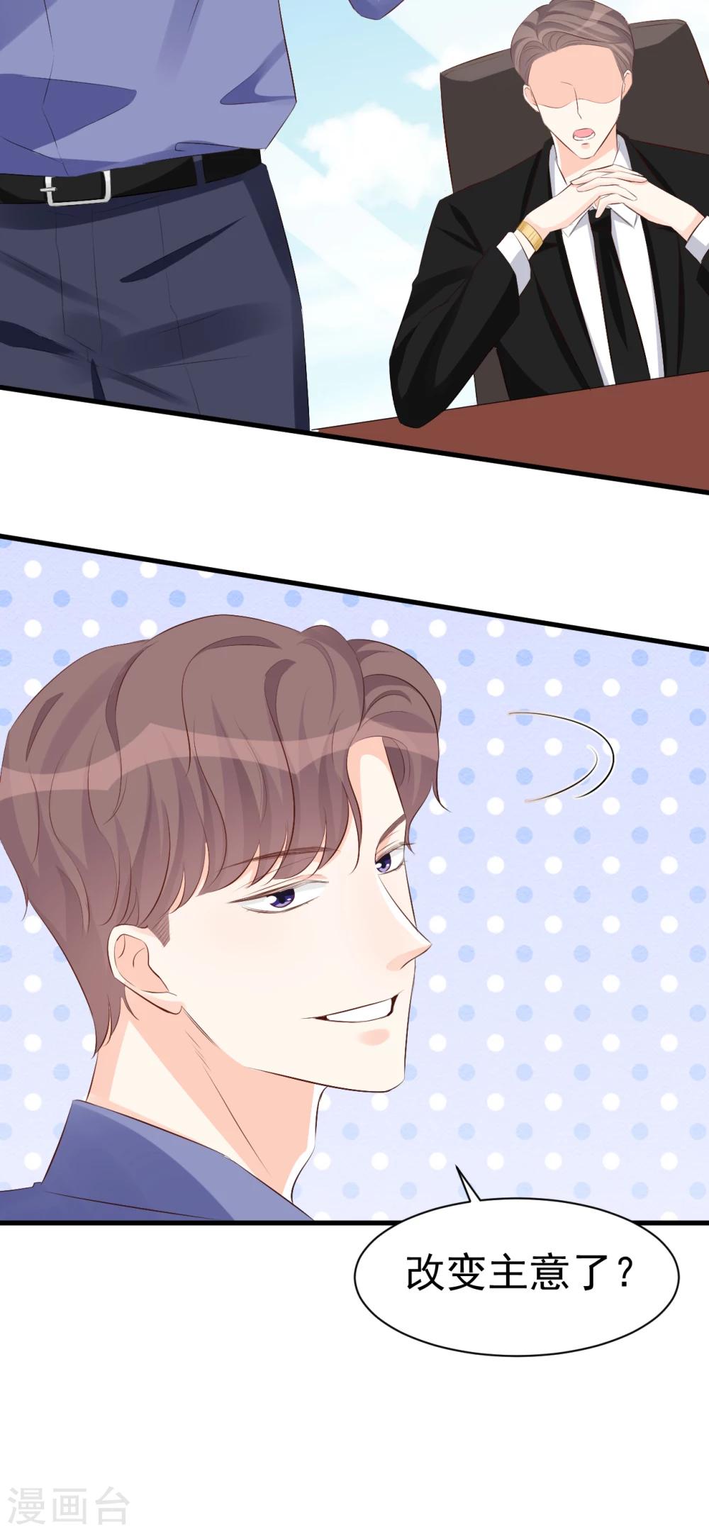 《帝少的契约前任》第49话 你到底爱不爱她？ 第16页