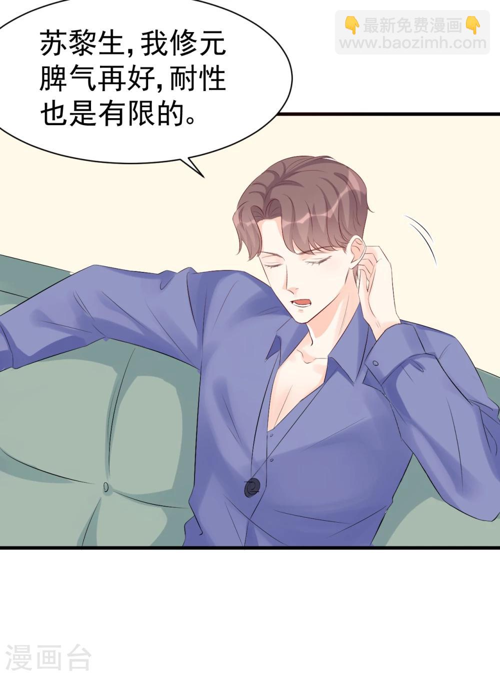 《帝少的契约前任》第49话 你到底爱不爱她？ 第20页