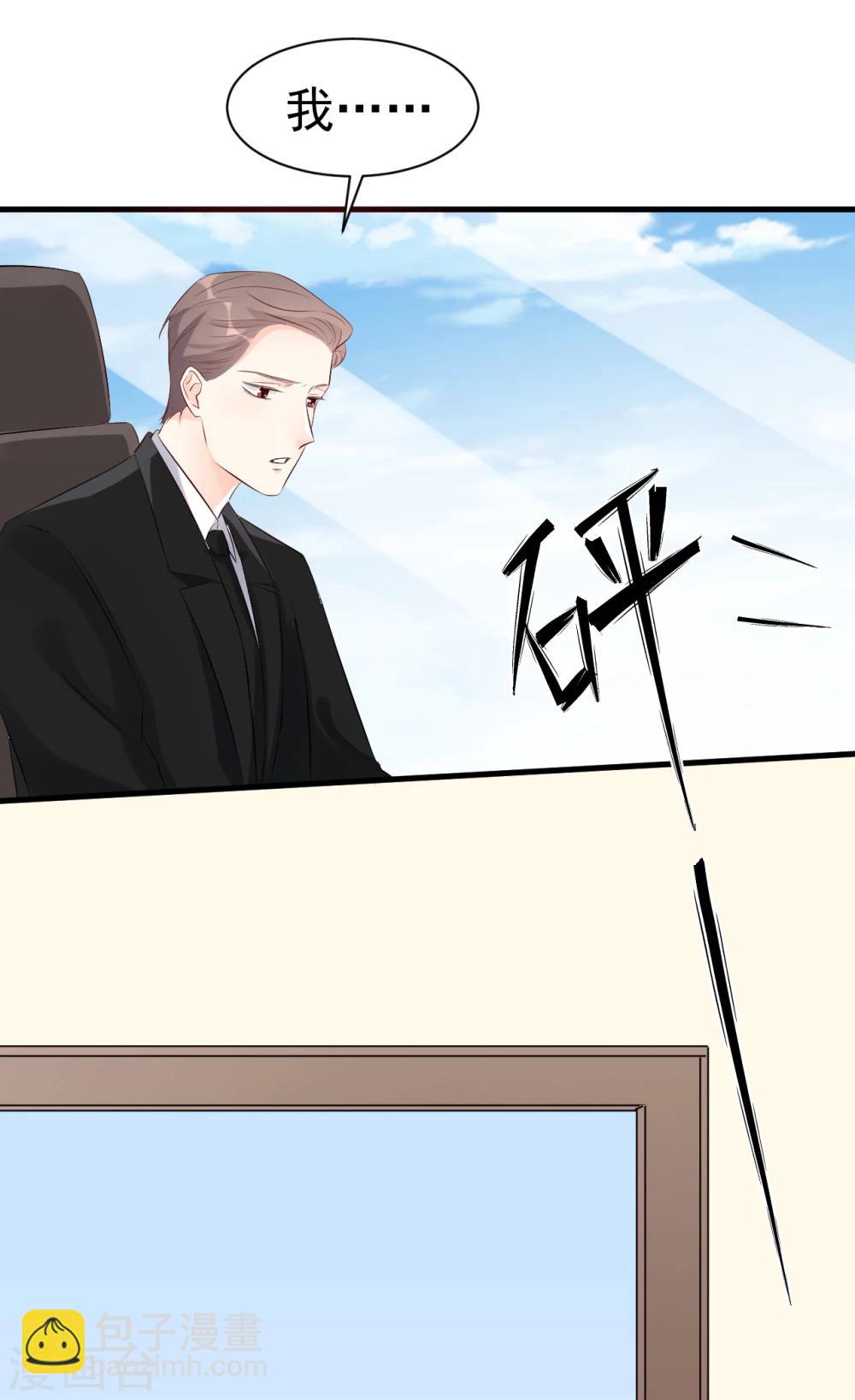 《帝少的契约前任》第49话 你到底爱不爱她？ 第21页