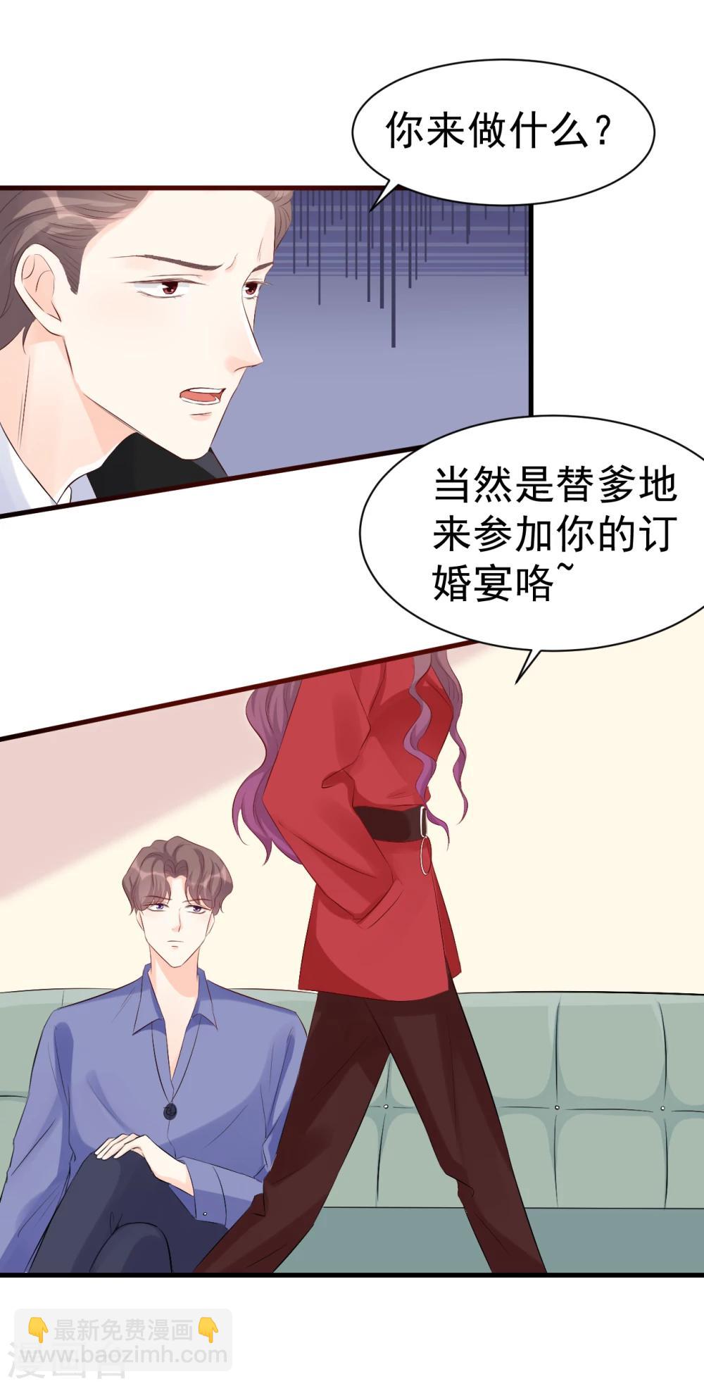 《帝少的契约前任》第49话 你到底爱不爱她？ 第23页