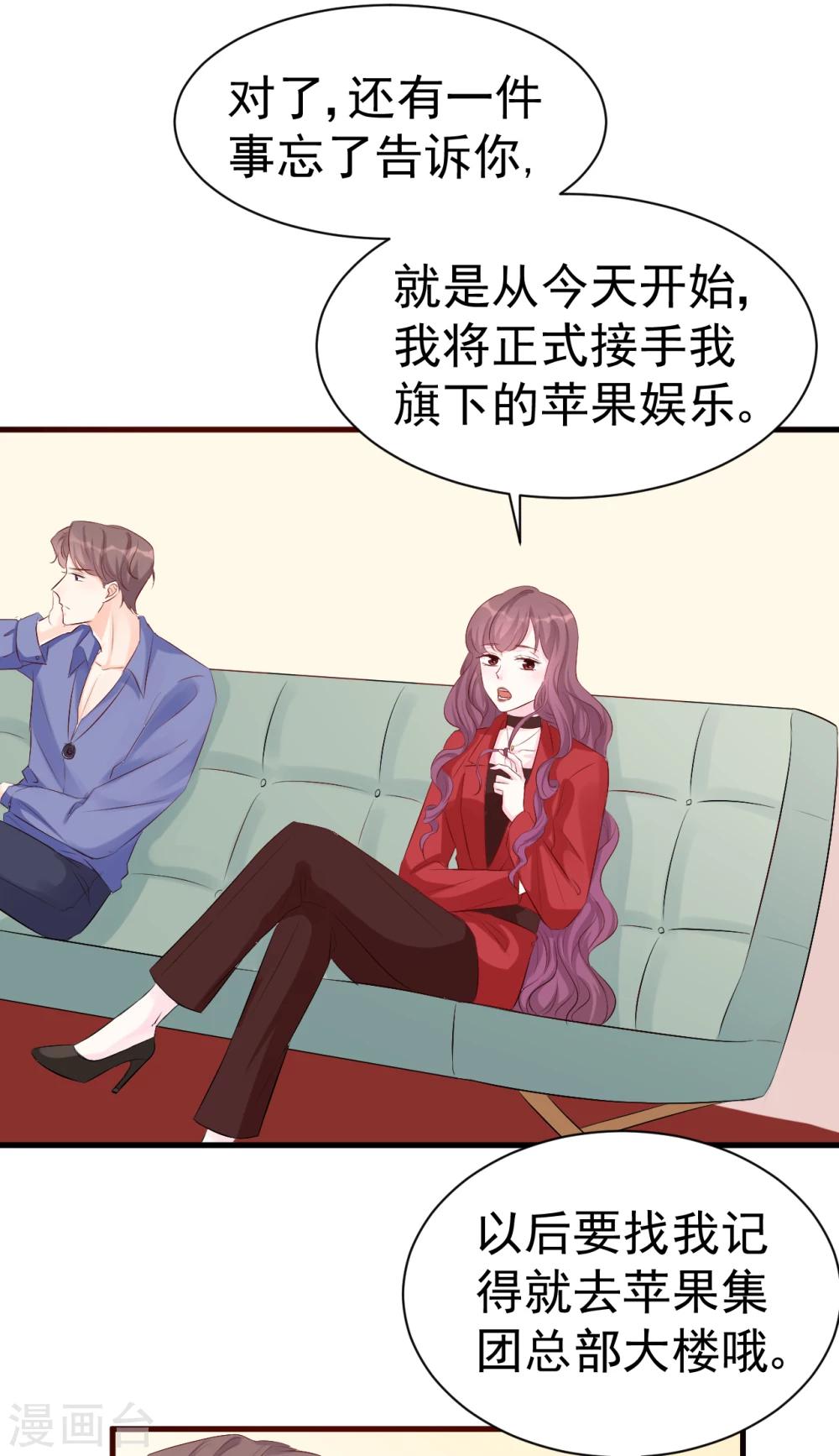 《帝少的契约前任》第49话 你到底爱不爱她？ 第24页