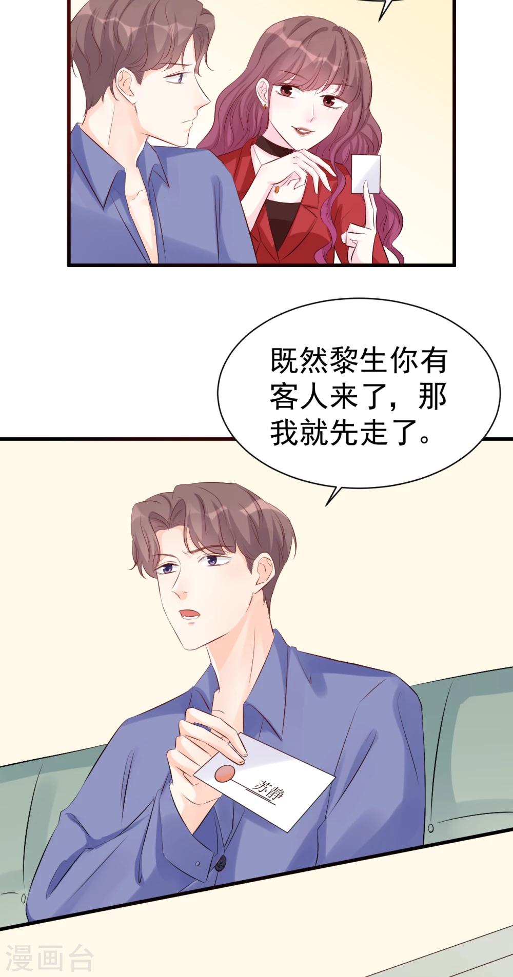 《帝少的契约前任》第49话 你到底爱不爱她？ 第25页