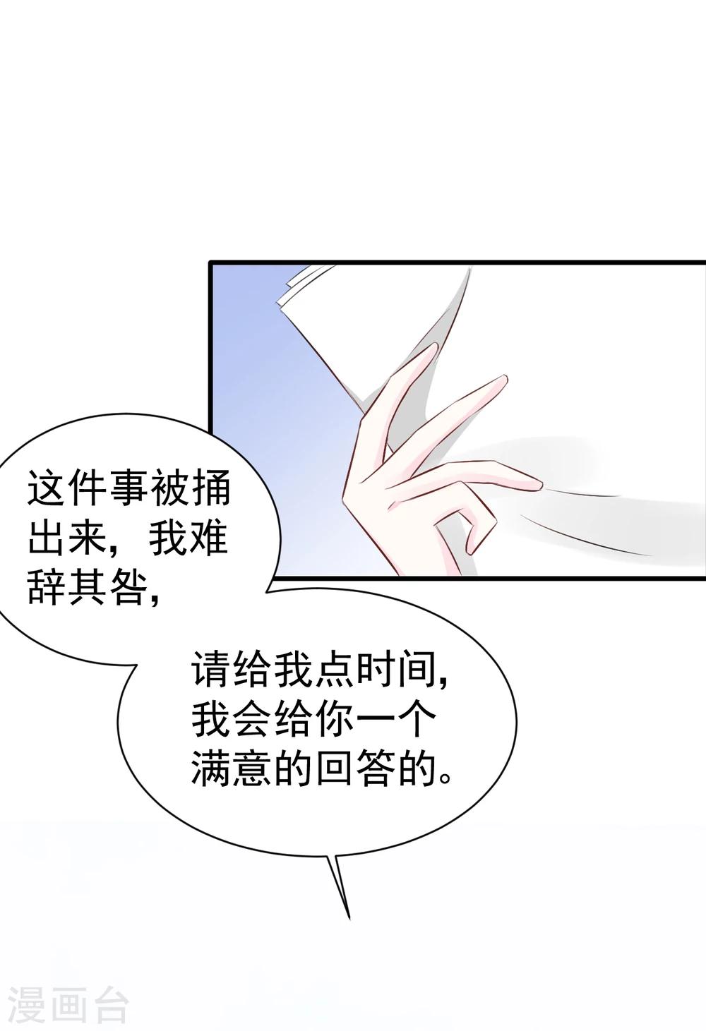 《帝少的契约前任》第49话 你到底爱不爱她？ 第2页